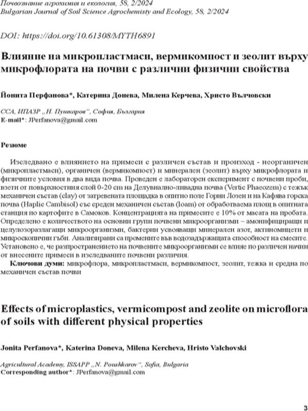 Влияние на микропластмаси, вермикомпост и зеолит върху микрофлората на почви с различни физични свойства