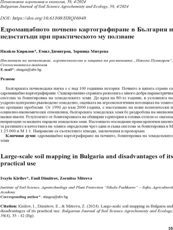 Едромащабното почвено картографиране в България и недастатъци при практическото му ползване