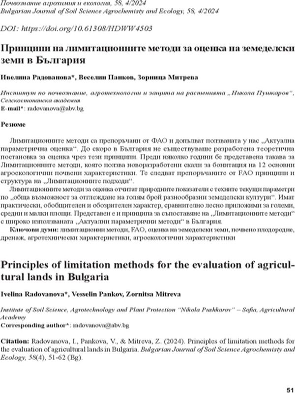 Принципи на милитационните методи за оценка на земеделски земи в България