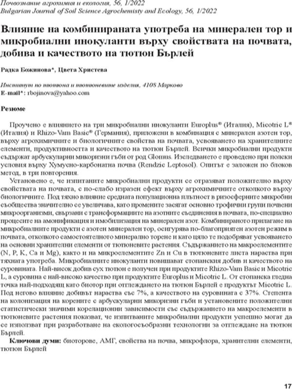 Влияние на комбинираната употреба на минерален тор и микробиални инокуланти върху свойствата на почвата, добива и качеството на тютюн Бърлей