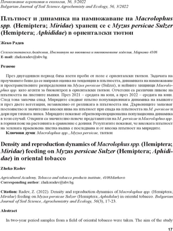 Плътност и динамика на намножаване на Macrolophus spp. (Hemiptera; Miridae) хранещ се с Myzus persicae (Hemiptera; Aphididae) в ориенталски тютюн
