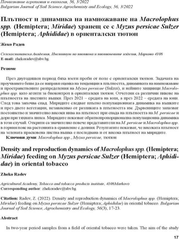 Плътност и динамика на намножаване на Macrolophus spp. (Hemiptera; Miridae) хранещ се с Myzus persicae (Hemiptera; Aphididae) в ориенталски тютюн