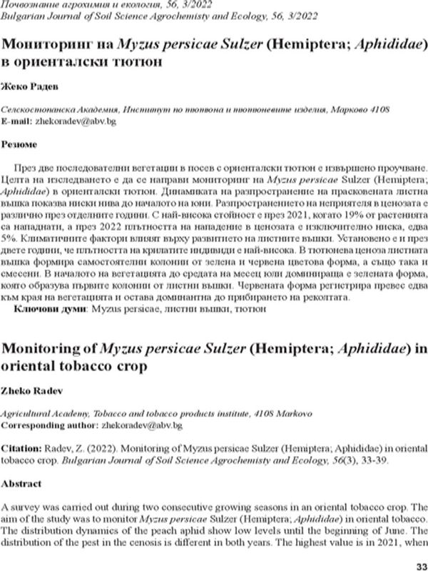 Мониторинг на Myzus persicae Sulzer (Hemiptera; Aphididae) в ориенталски тютюн