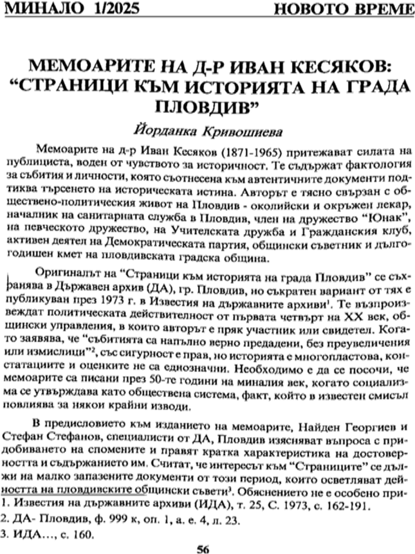 Мемоарите на д-р Иван Кесяков