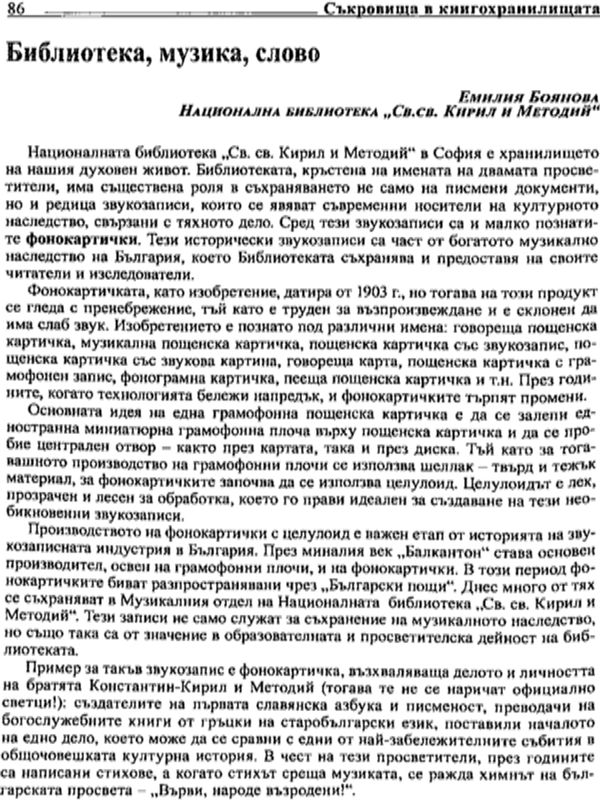 Библиотека, музика, слово