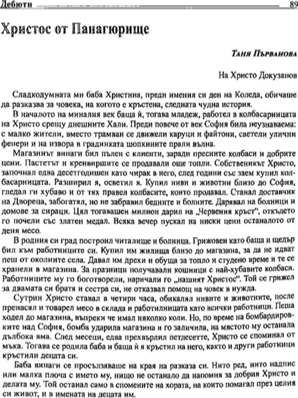 Христос от Панагюрище