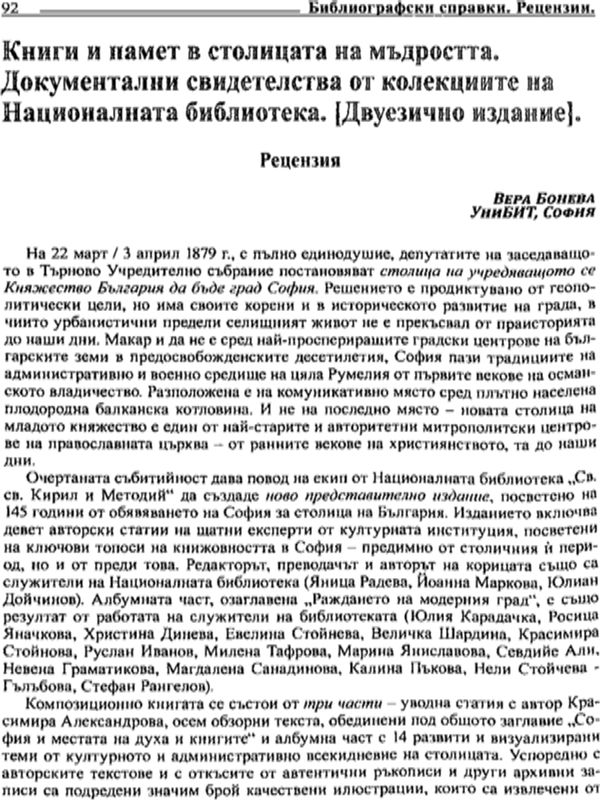 Книги и памет в столицата на мъдростта. Документални свидетелства от колекциите на Националната библиотека. [Двуезично издание]