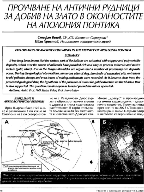 Проучване на антични рудници за добив на злато в околностите на Аполония Понтика