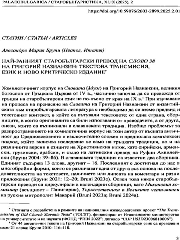 Най-ранният старобългарски превод на Слово 38 на Григорий Назианзин