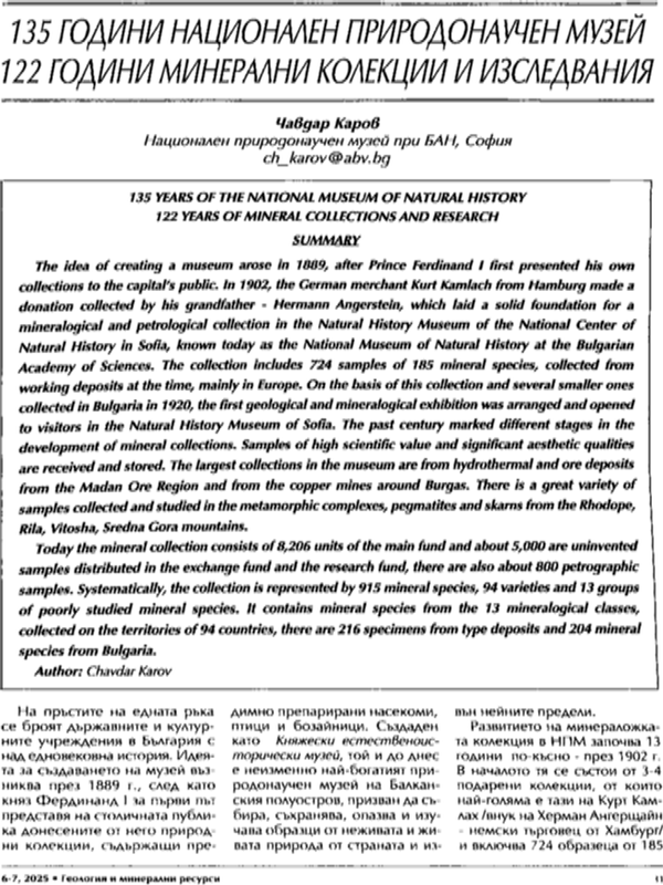 135 години Национален природонаучен музей 122 години минерални колекции и изследвания