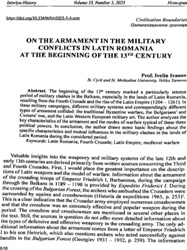 On the armament in the military conflicts in Latin Romania at the beginning of the 13th century