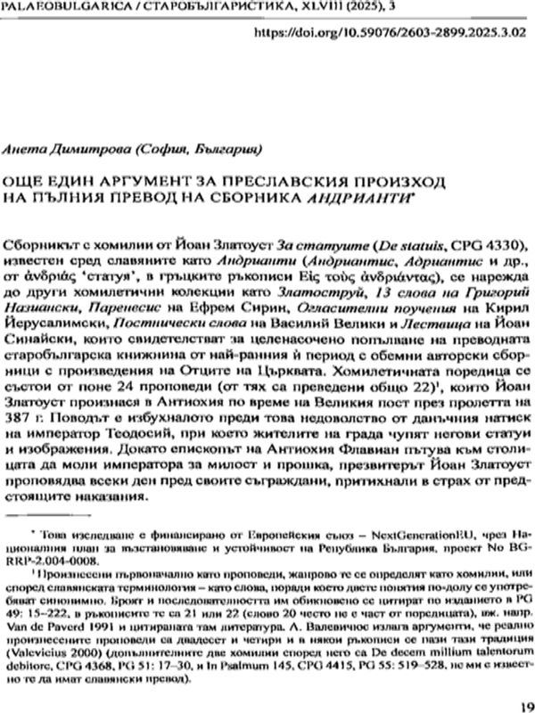 Още един аргумент за преславския произход на пълния превод на сборника Андрианти