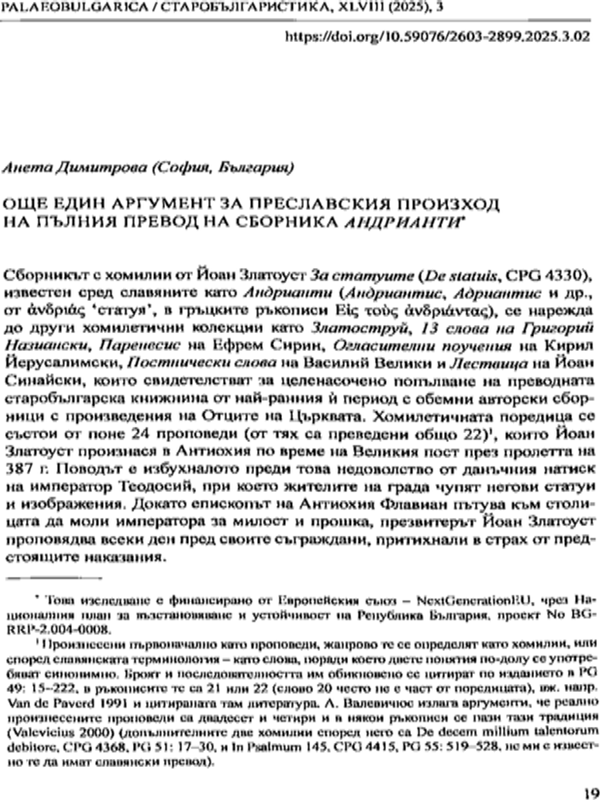 Още един аргумент за преславския произход на пълния превод на сборника Андрианти