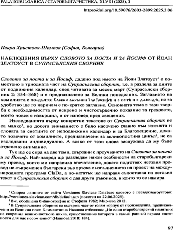 Наблюдения върху Словото за поста и за Йосиф от Йоан Златоуст в Супрасълски сборник