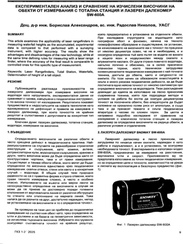 Експериментален анализ и сравнение на изчислени височини на обекти от измервания с тотална станция и лазерен далекомер SW-600А