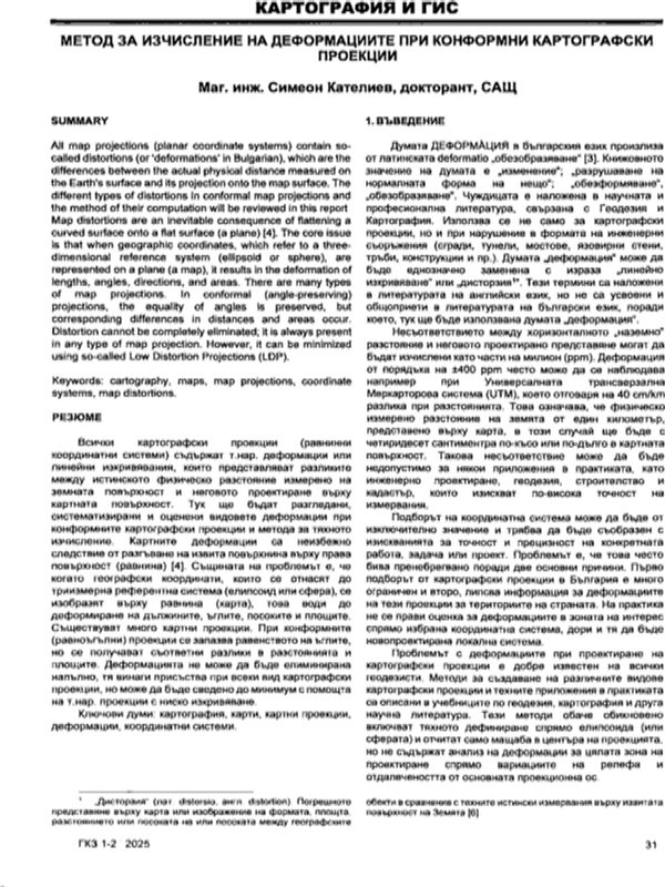 Метод за изчисление на деформациите при конформни картографски проекции