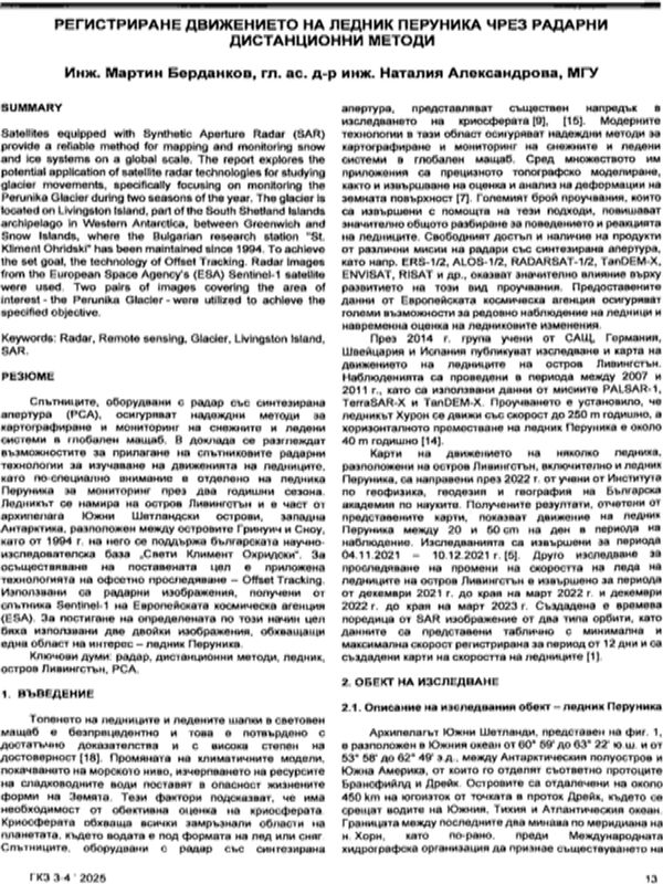 Регистриране движението на ледник Перуника чрез радарни дистанционни методи