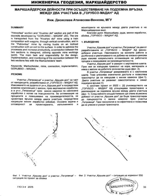 Маркошайдерски дайности при осъществяване на подземна връзка между два участъка в "Горубсо-Мадан" АД