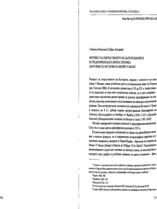 Мотивът за покръстването на българския крал в среднофренскта кратка хроника Наръчник по история на Филип VI Валоа