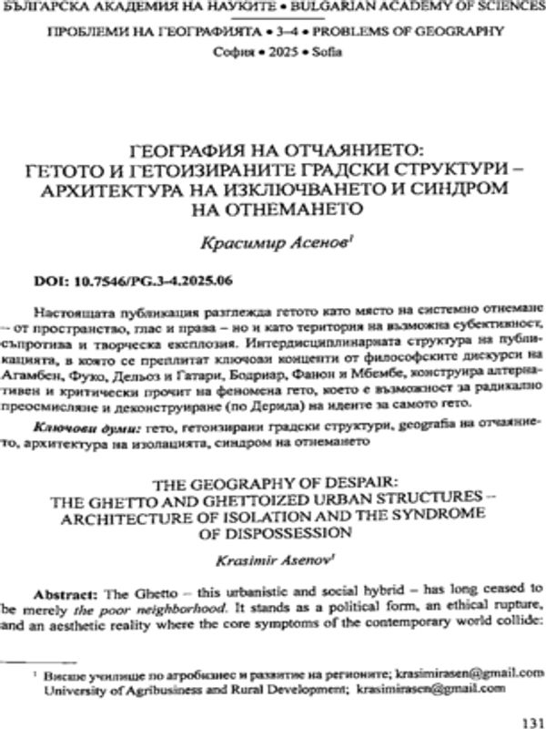 География на отчаянието