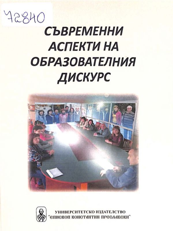 Математическата подготовка на шест-седемгодишните деца за училище в контекста на държавните образователни стандарти