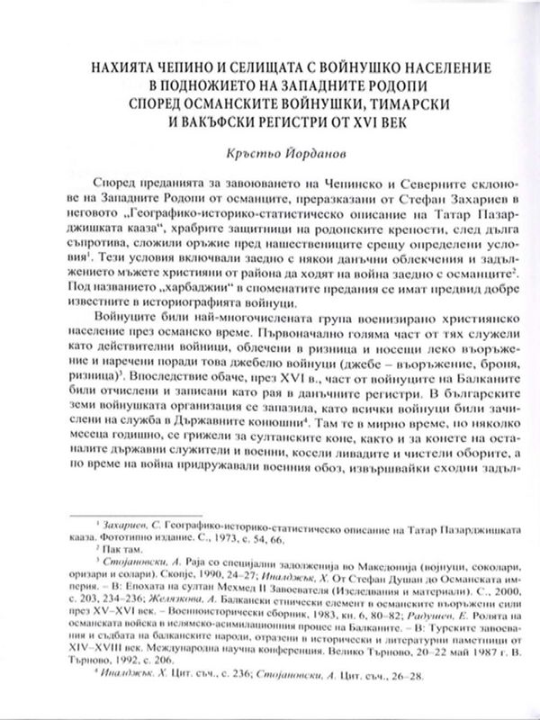 Нахията Чепино и селищата с войнушко население в подножието на Западните Родопи според османските войнушки, тимарски и вакъфски регистри от XVI век