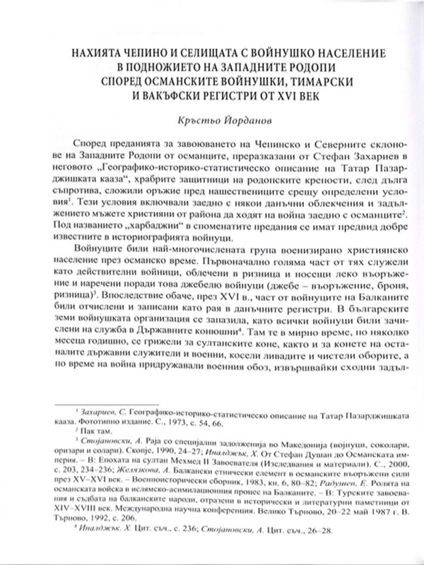 Нахията Чепино и селищата с войнушко население в подножието на Западните Родопи според османските войнушки, тимарски и вакъфски регистри от XVI век