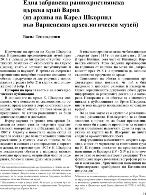 Една забравена раннохристиянска църква край Варна