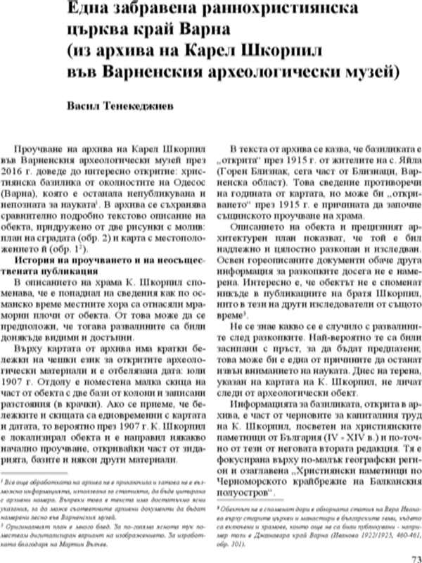 Една забравена раннохристиянска църква край Варна