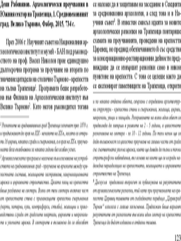 Деян Рабовянов. Археологически проучвания в Южния сектор на Трапезиц, I. Средновековният град. Велико Търново, Фабер, 2015, 734 с.