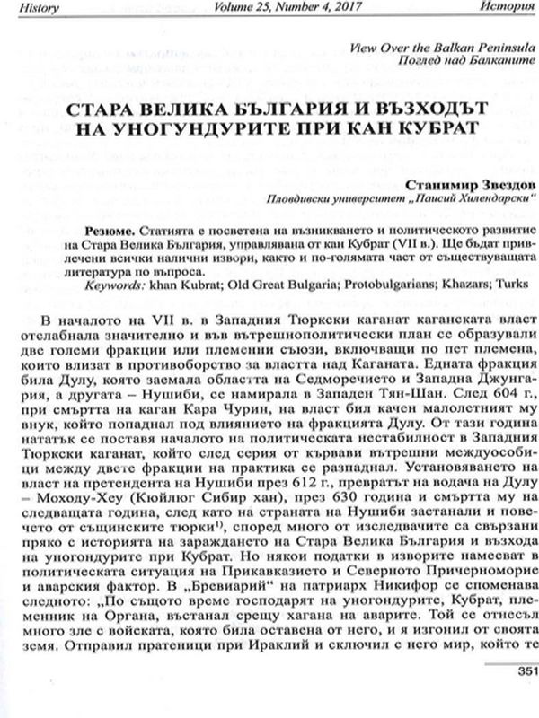 Стара Велика България и възходът на уногундурите при кан Кубрат