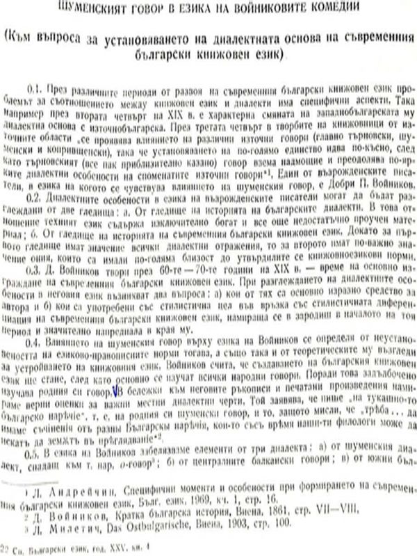 Шуменският говор в езика на Войниковите комедии