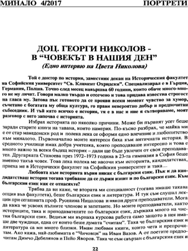 Доц. Георги Николов - в "Човекът в Нашия ден"
