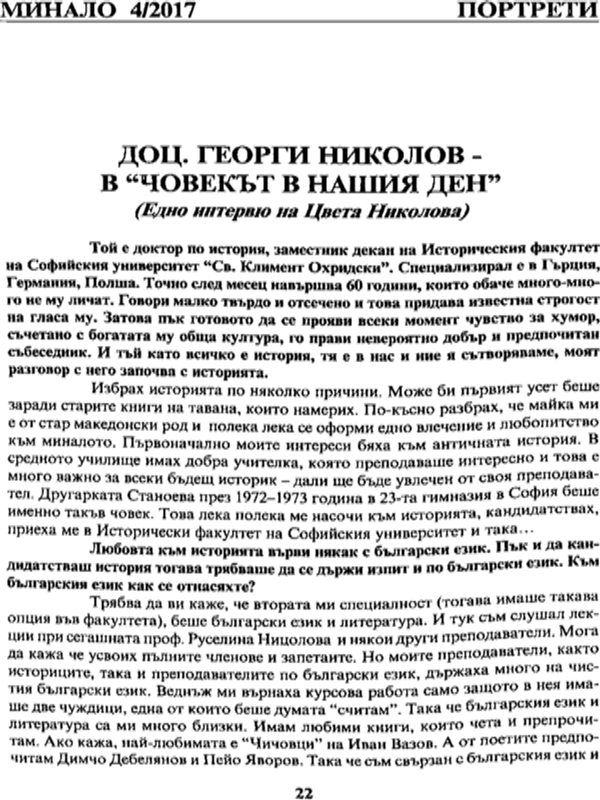 Доц. Георги Николов - в "Човекът в Нашия ден"