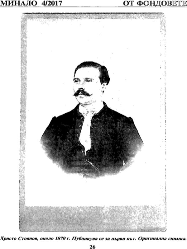 Открита е фотография на Христо Стоянов, председател на Софийския революционен комитет