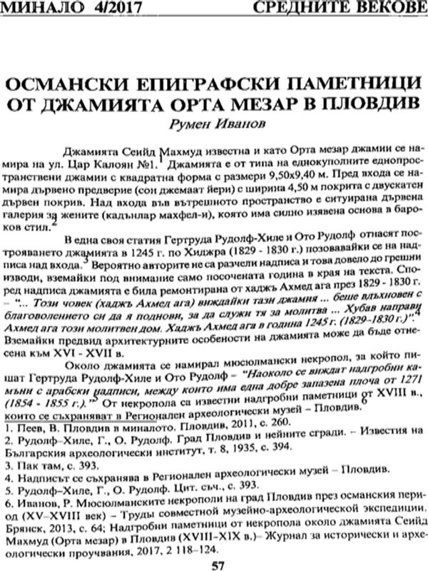 Османски епиграфски паметници от джамията Орта мезар в Пловдив