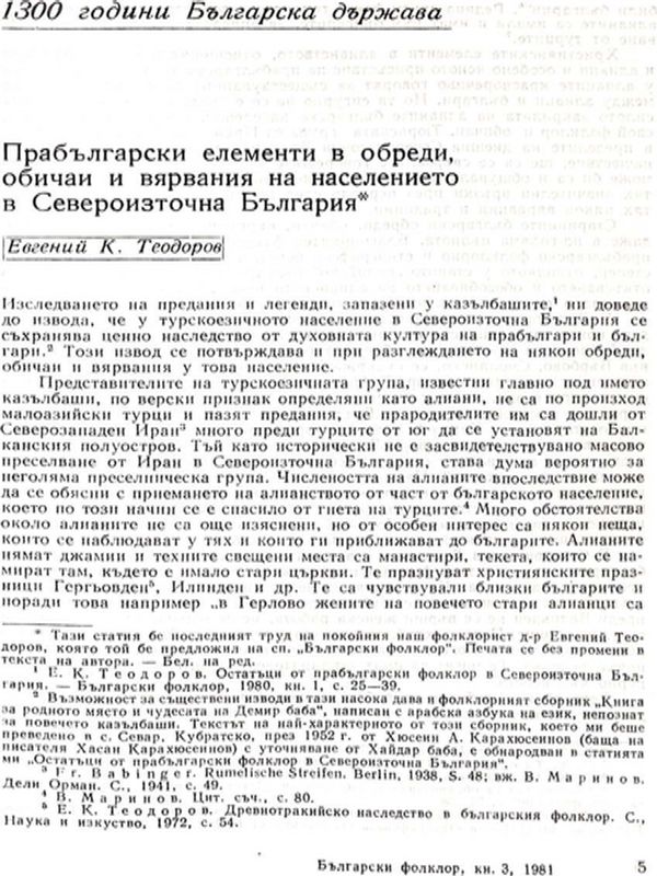 Прабългарски елементи в обреди, обичаи и вярвания на населението в Североизточна България