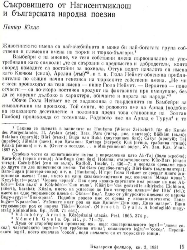Съкровището от Нагисентмиклош и българската народна поезия