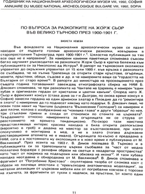 По въпроса за разкопките на Жорж Сьор във Велико Търново през 1900 - 1901 г.