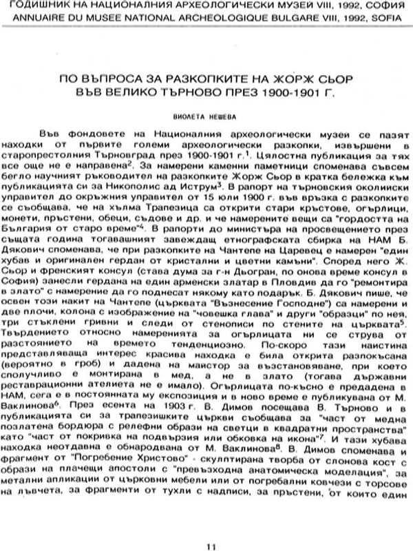 По въпроса за разкопките на Жорж Сьор във Велико Търново през 1900 - 1901 г.
