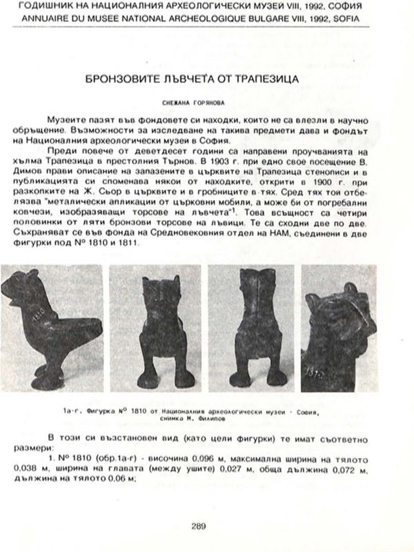 Бронзовите лъвчета от Трапезица