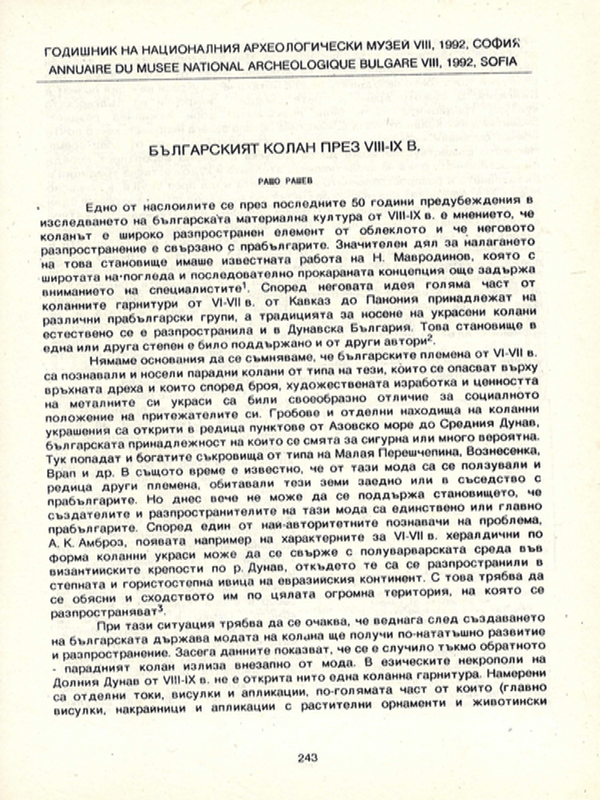 Българският колан през VIII - IX в.