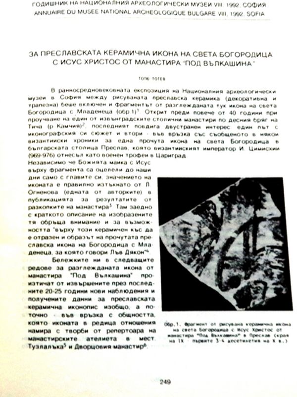За Преславската керамична икона на Света Богородица с Исус Христос от манастира "Под Вълкашина"