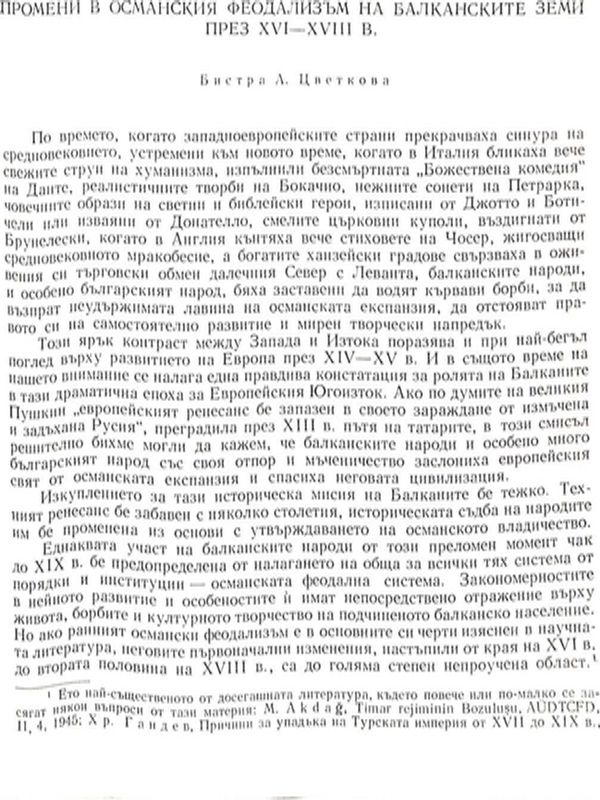Промени в османския феодализъм на балканските земи през ХVI - ХVIII в.