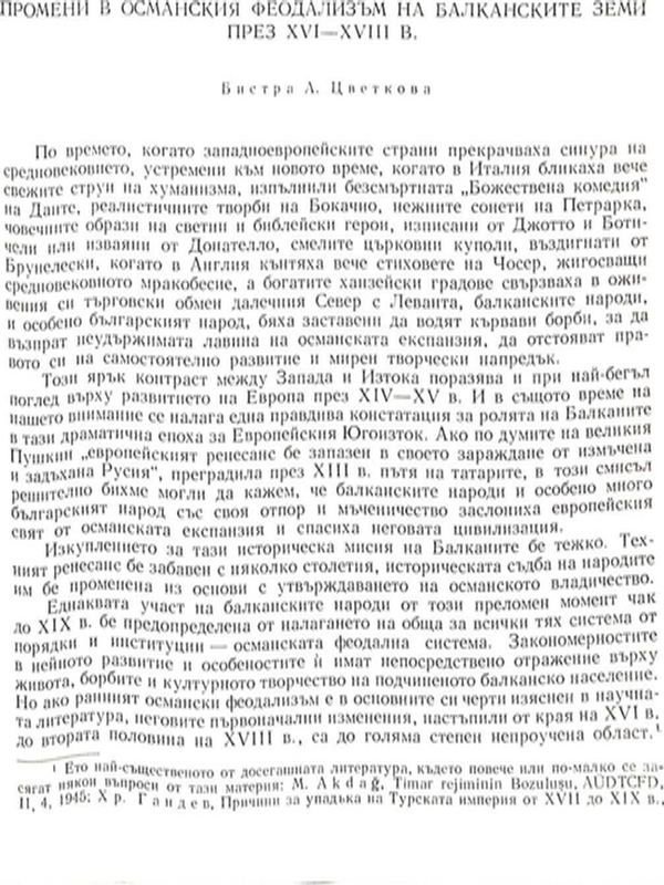 Промени в османския феодализъм на балканските земи през ХVI - ХVIII в.