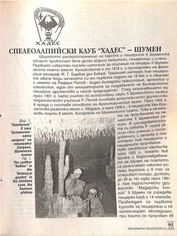 Спелеоалпийски клуб "Хадес" - Шумен