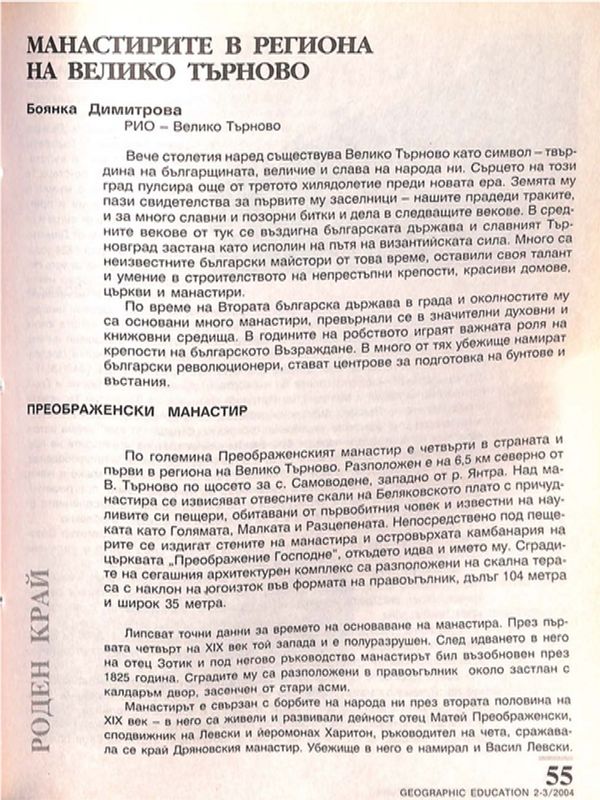 Манастирите в региона на Велико Търново