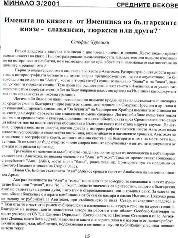 Имената на князете от Именника на българските князе - славянски, тюркски или други?