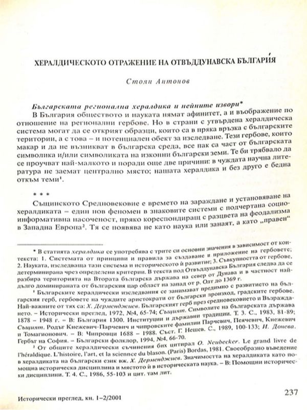 Хералдическото отражение на Отвъддунавска България