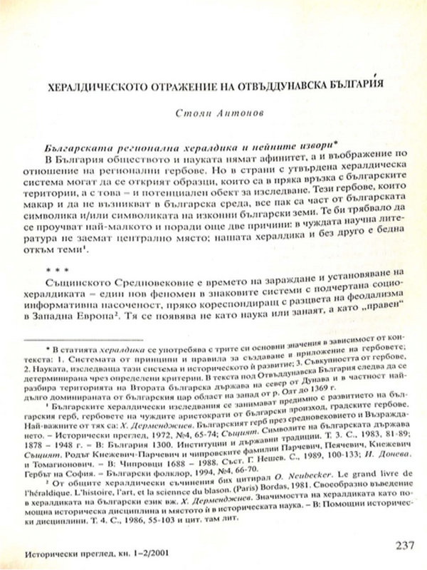 Хералдическото отражение на Отвъддунавска България